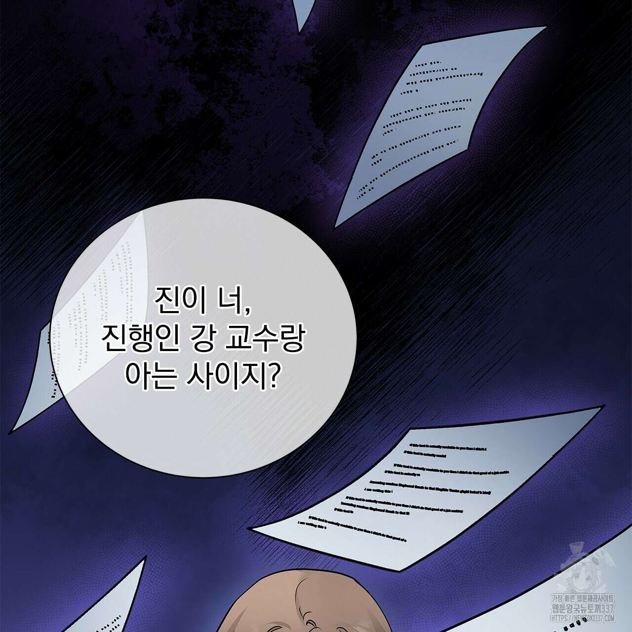 이오해 63화 13