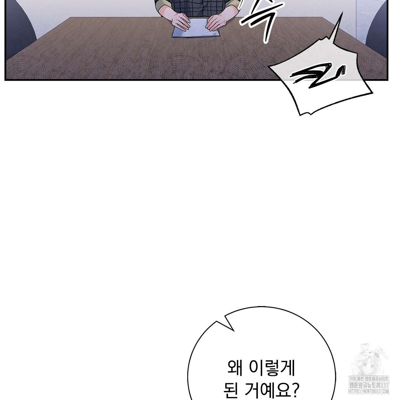 이오해 63화 22