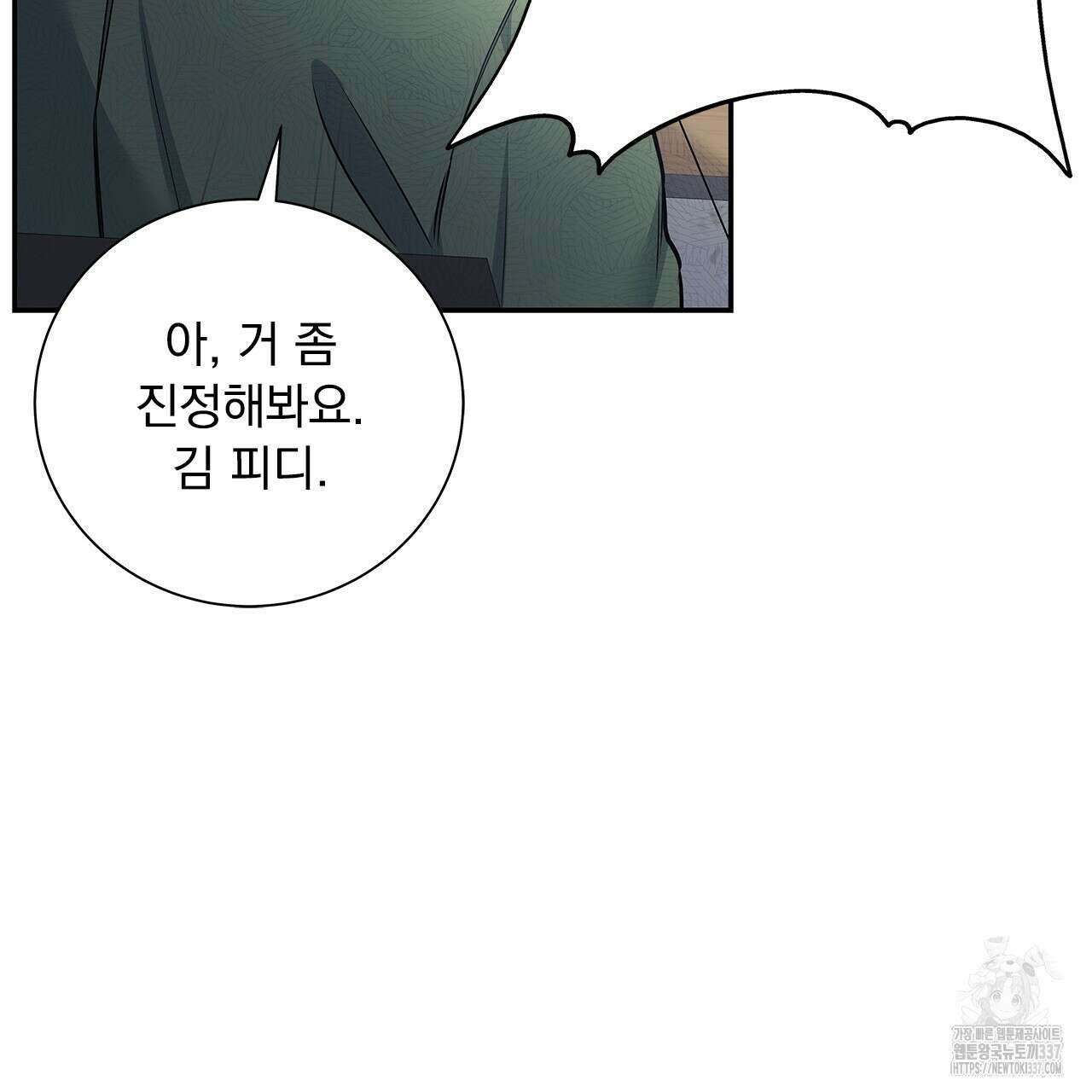 이오해 63화 25