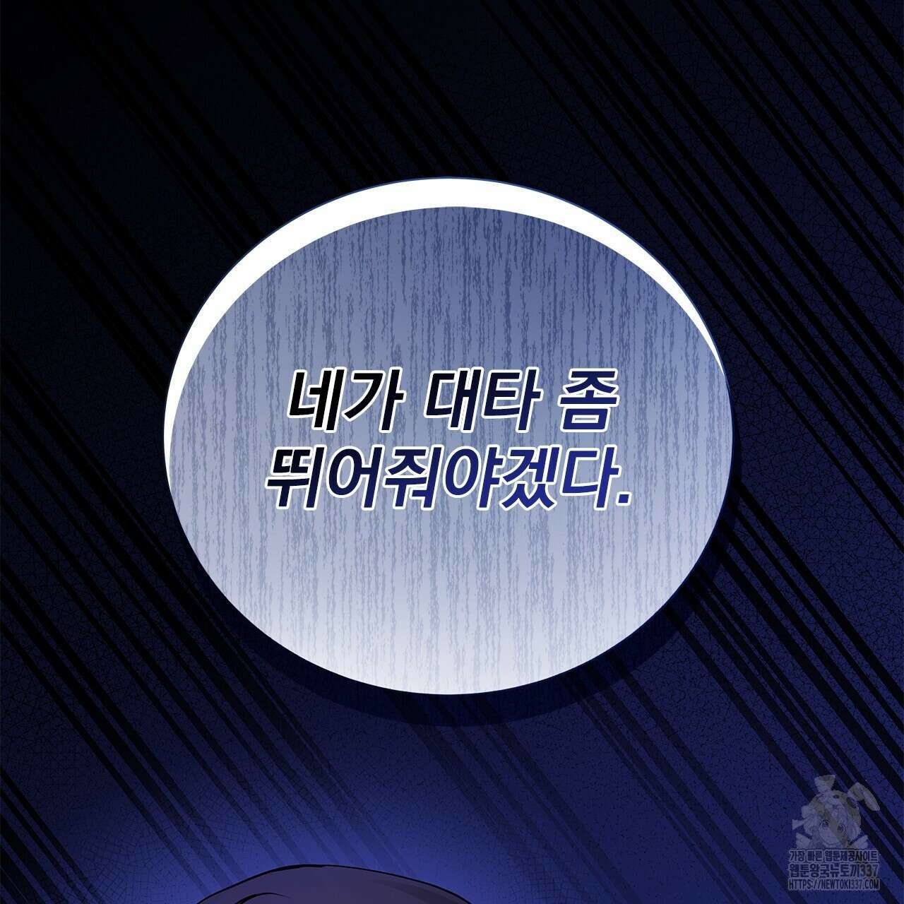 이오해 63화 29