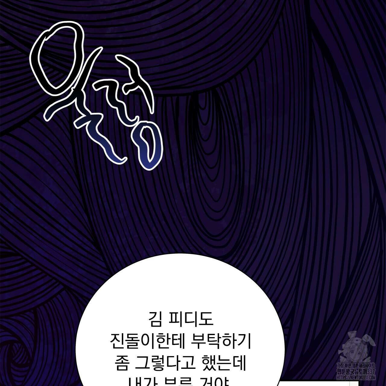 이오해 63화 38