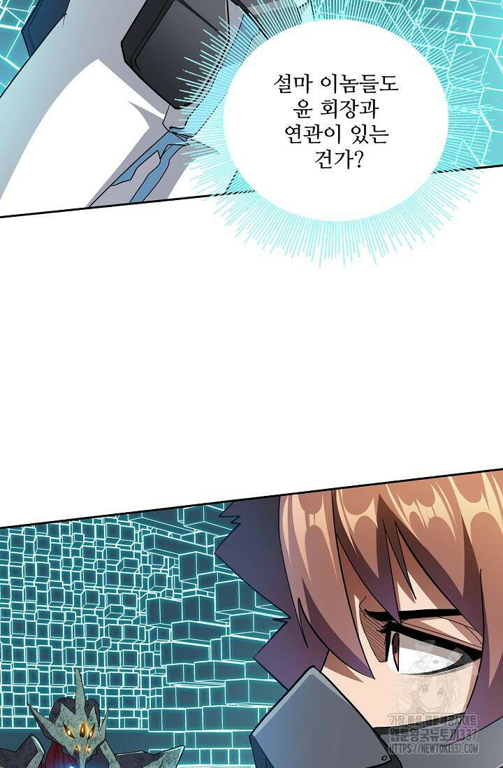 나홀로 무한 전직 73화 7