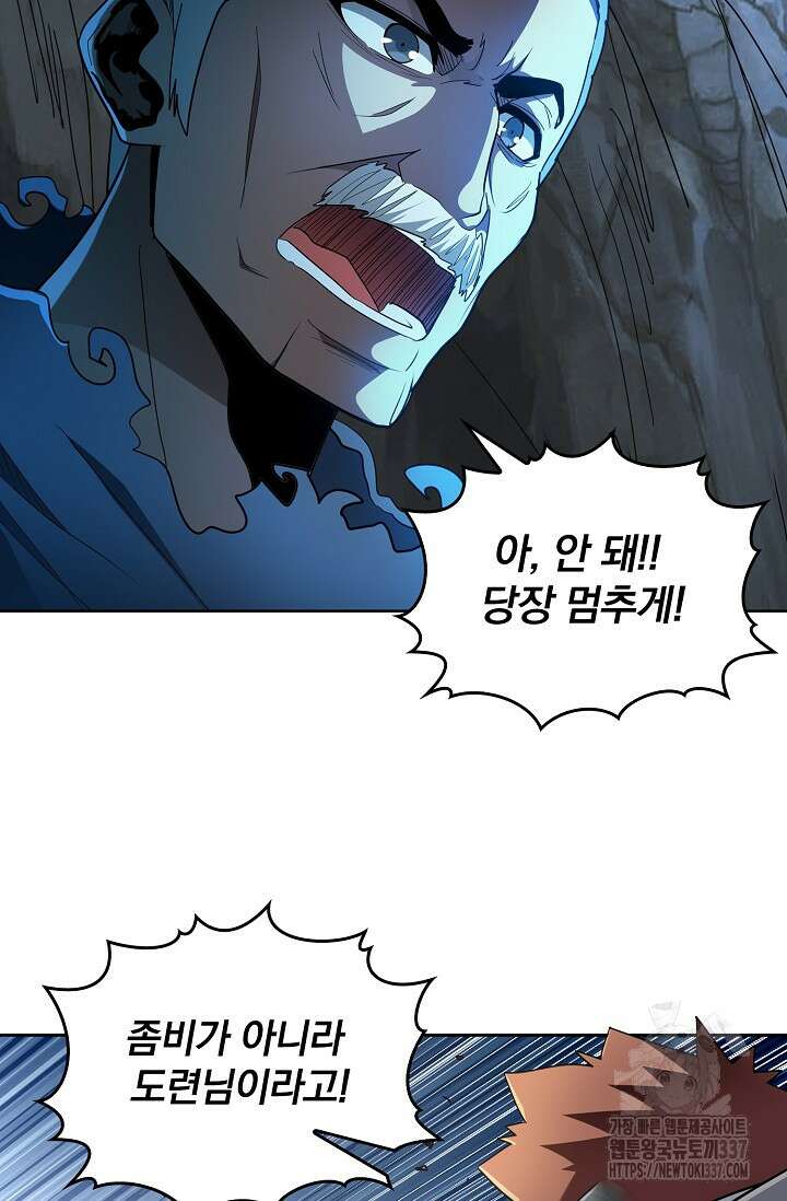 나홀로 무한 전직 73화 12
