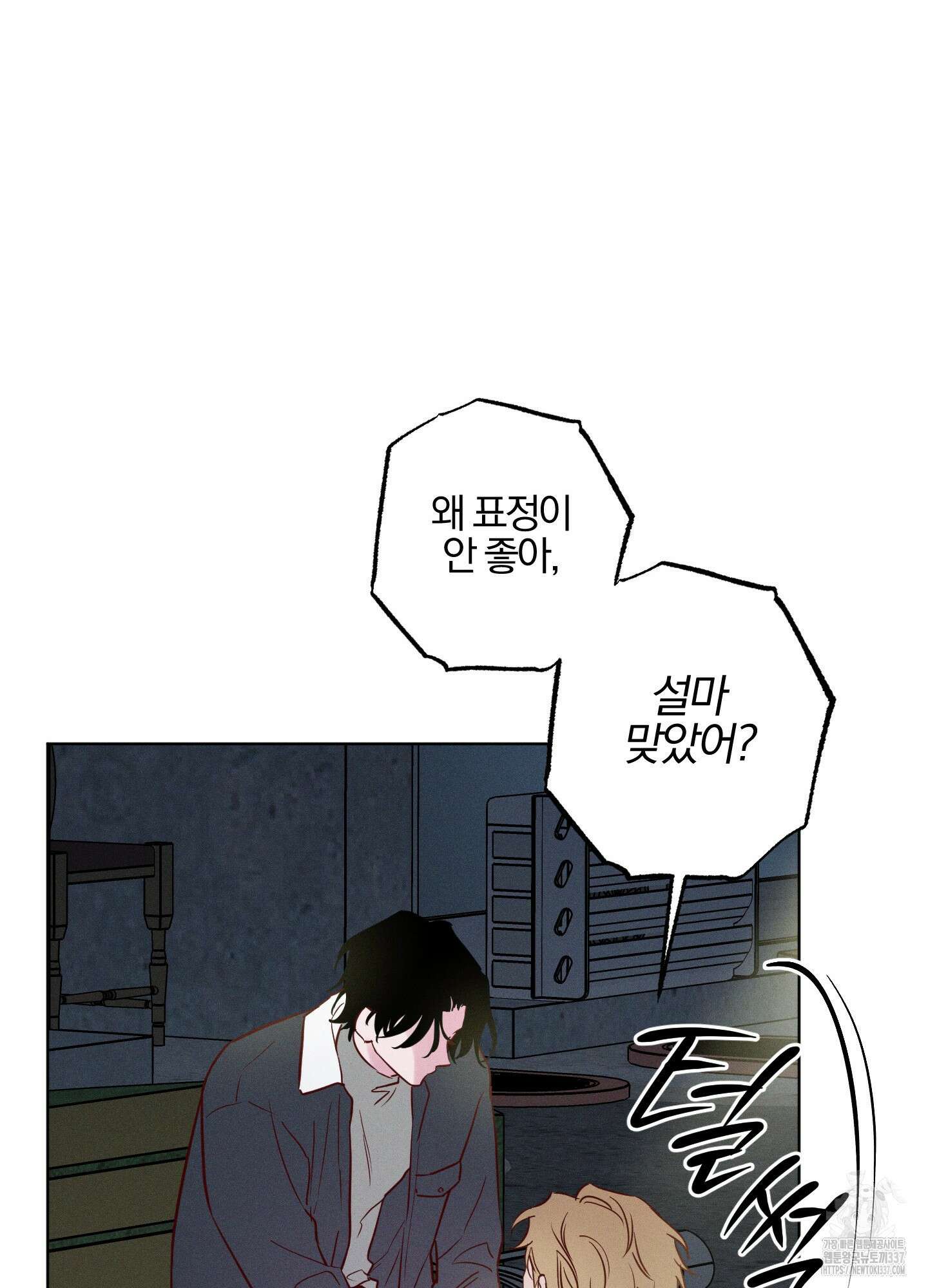파도의 해안 24화 14