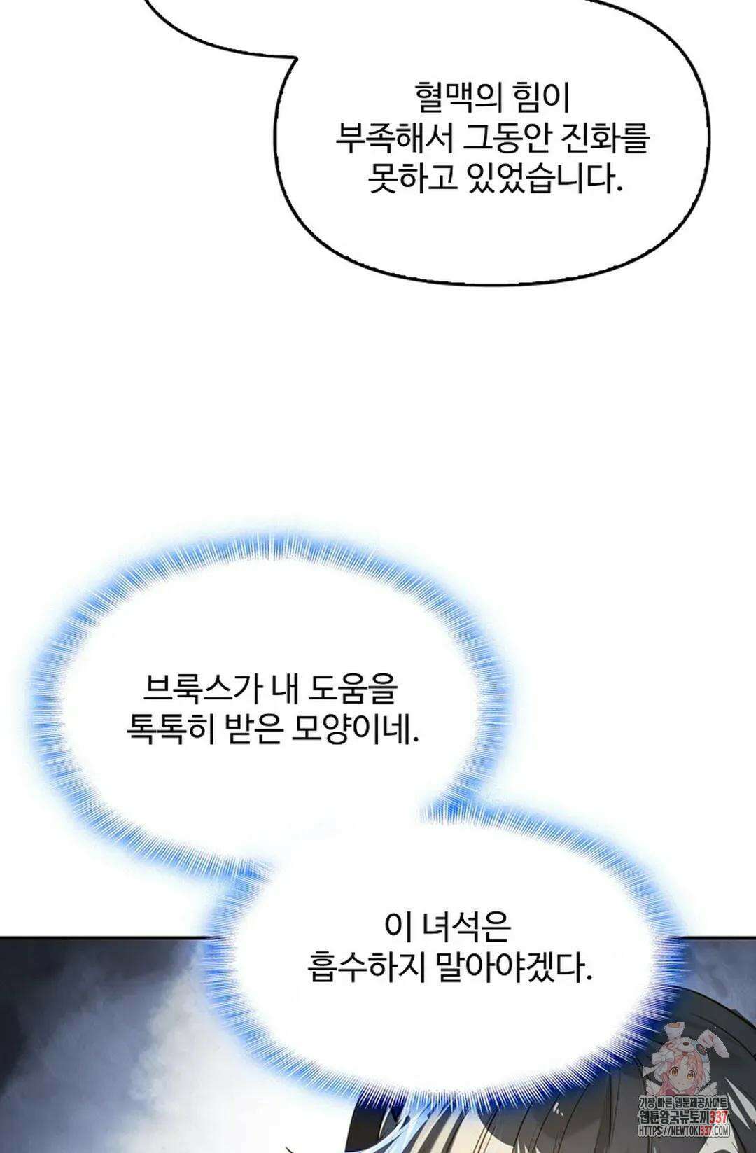 엘피스 전기:더 라스트 385화 22