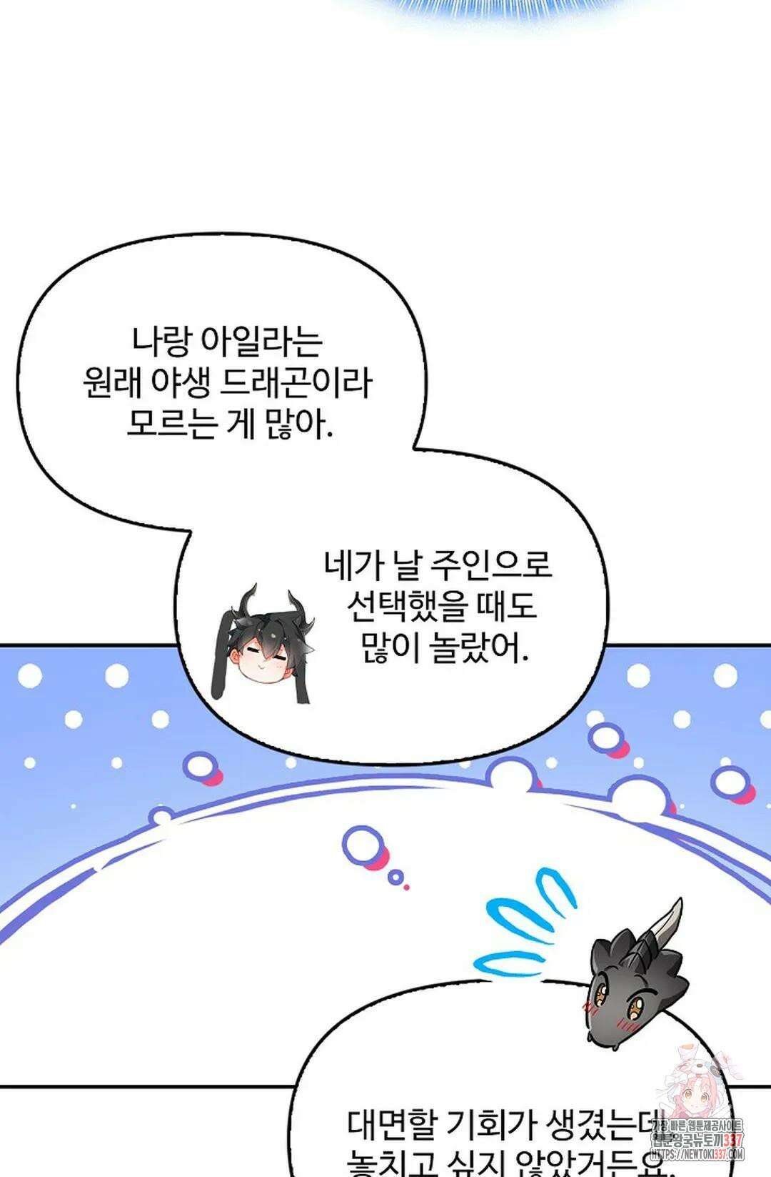 엘피스 전기:더 라스트 385화 24