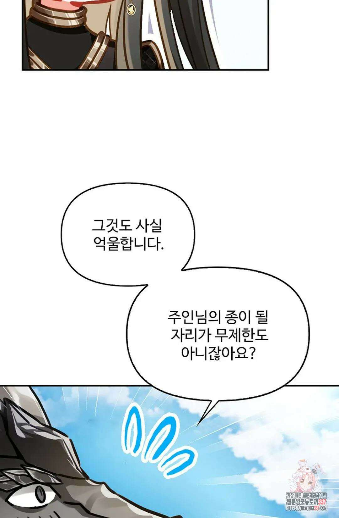 엘피스 전기:더 라스트 385화 26