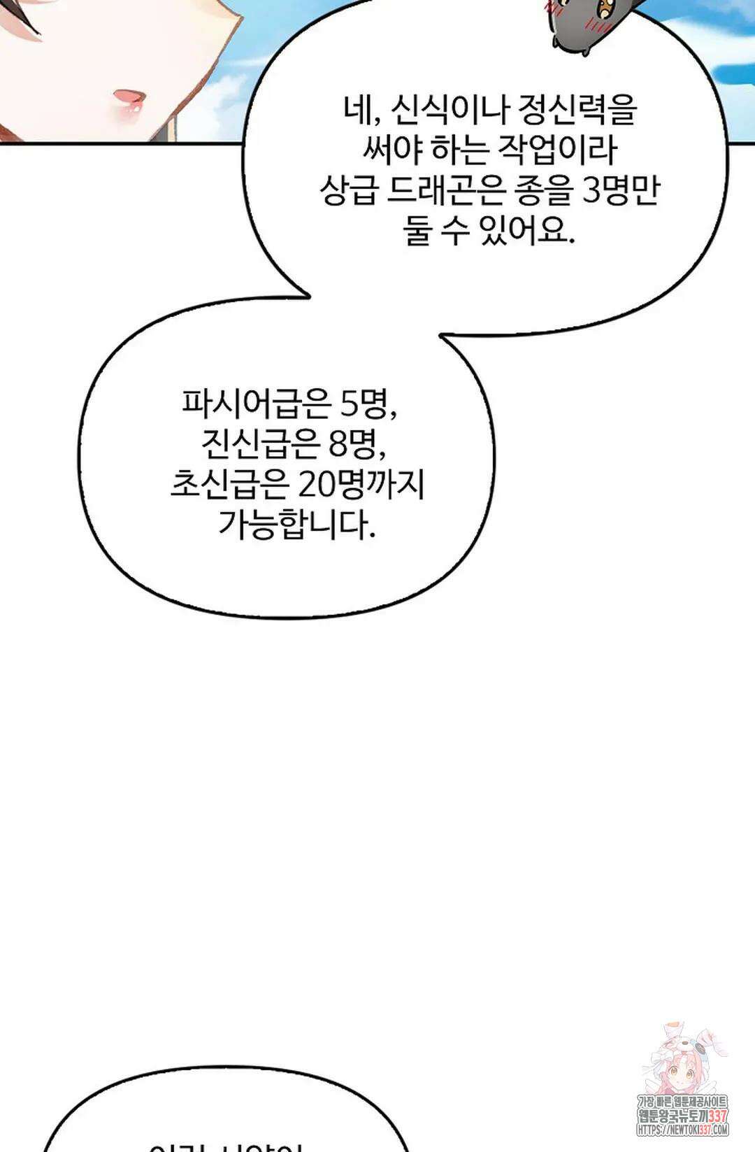 엘피스 전기:더 라스트 385화 28