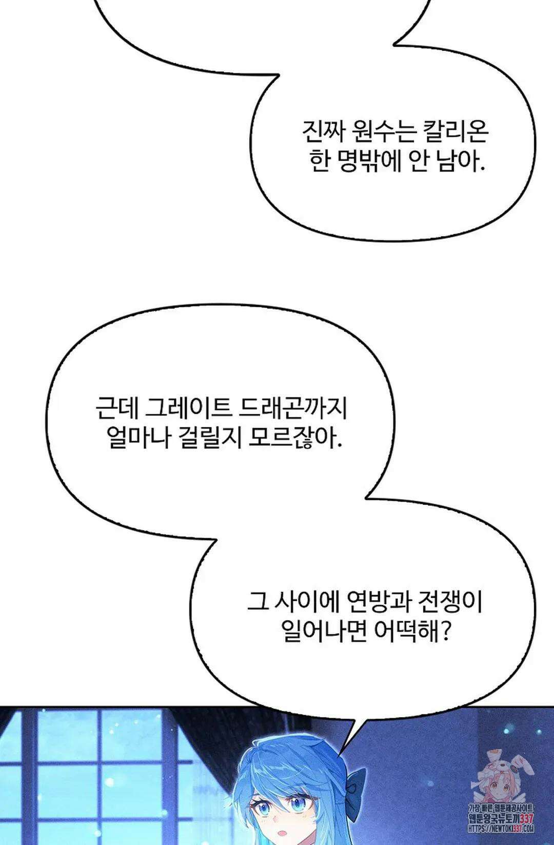 엘피스 전기:더 라스트 385화 39