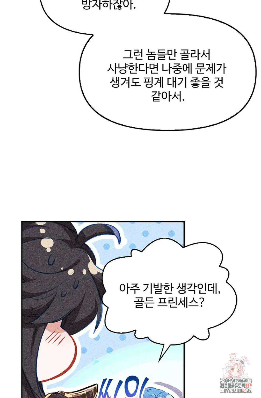 엘피스 전기:더 라스트 385화 41