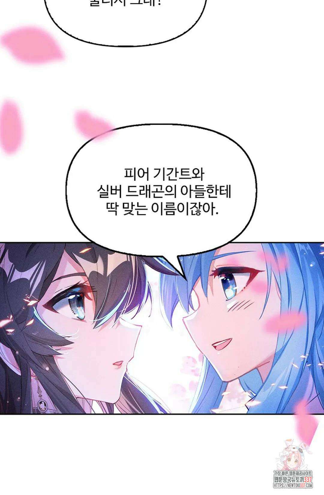 엘피스 전기:더 라스트 385화 45