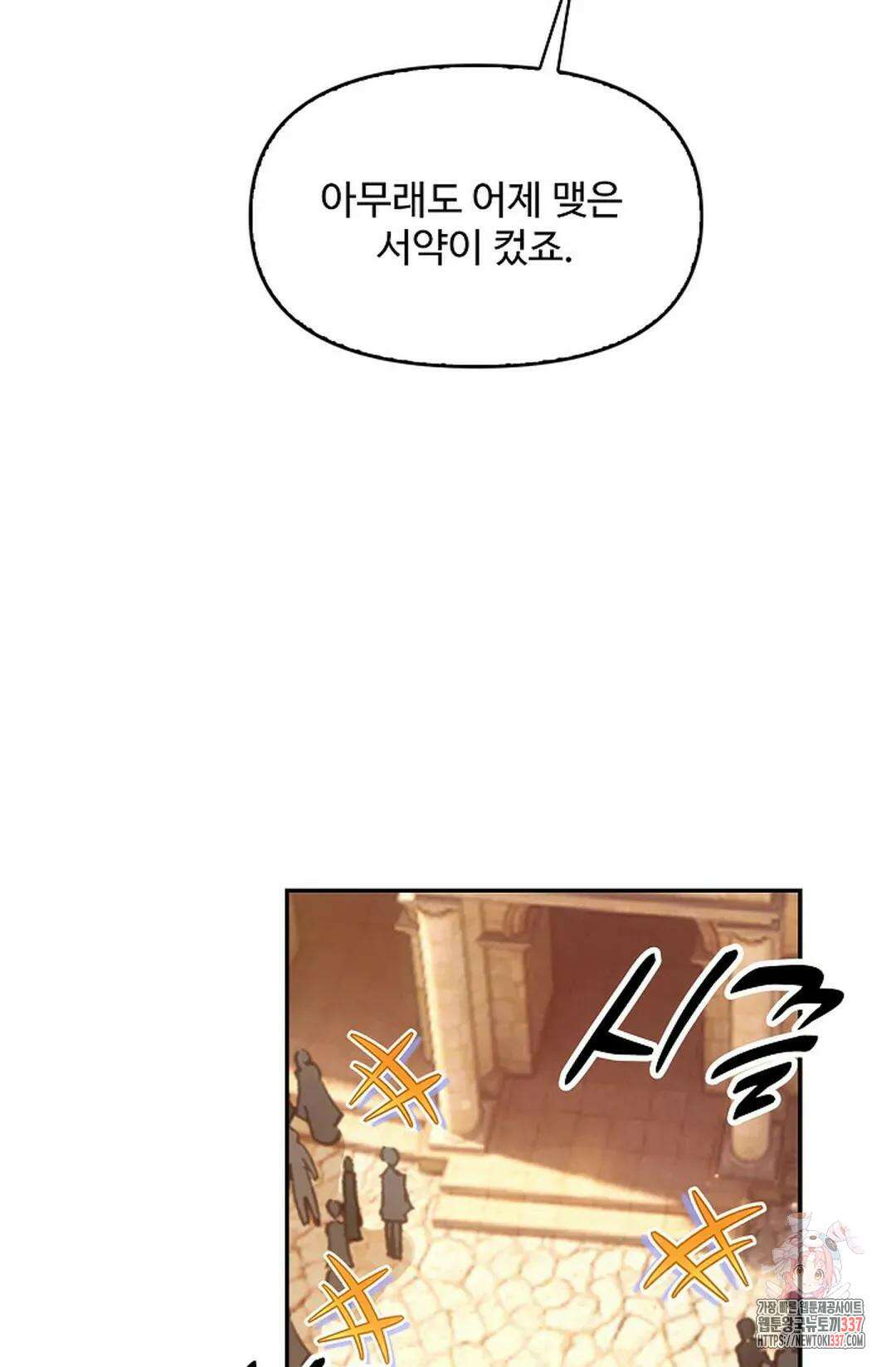 엘피스 전기:더 라스트 385화 54