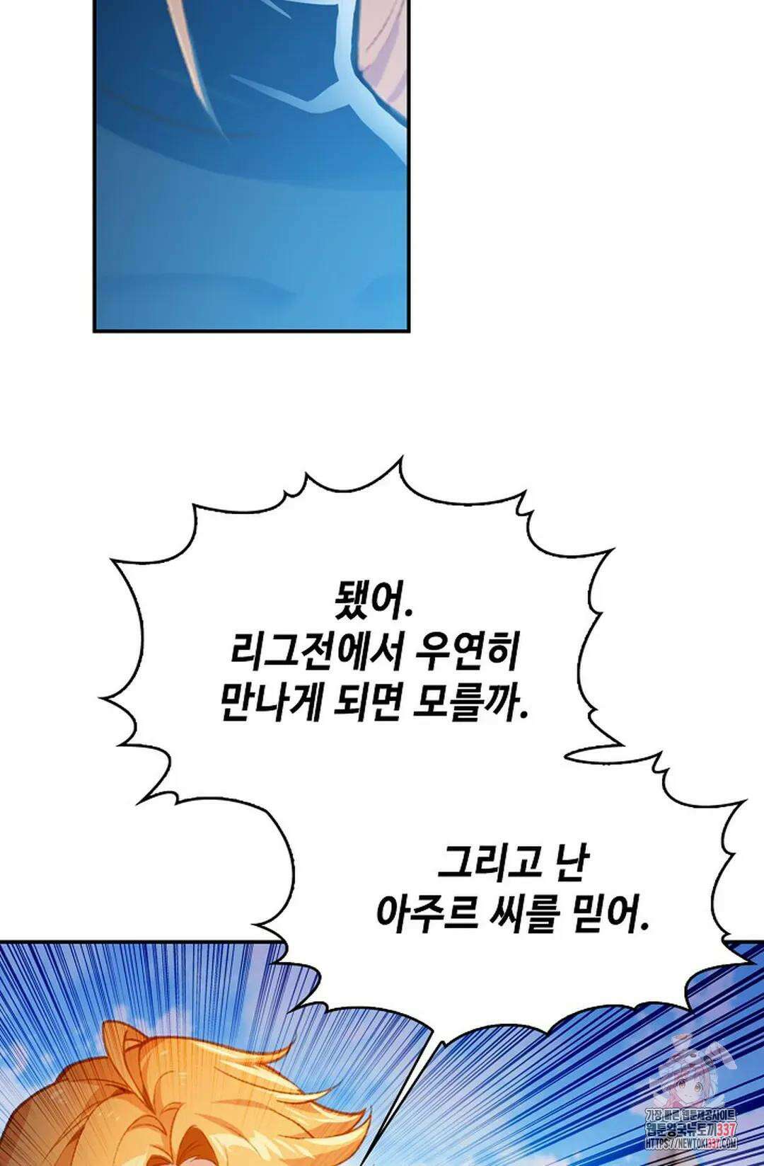 엘피스 전기:더 라스트 385화 65