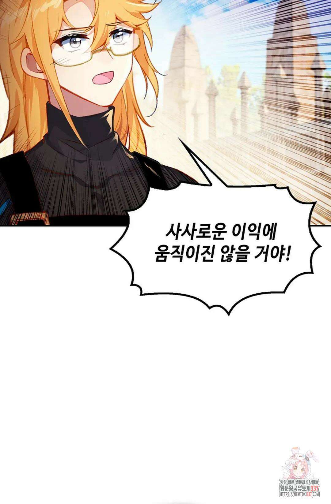 엘피스 전기:더 라스트 385화 66