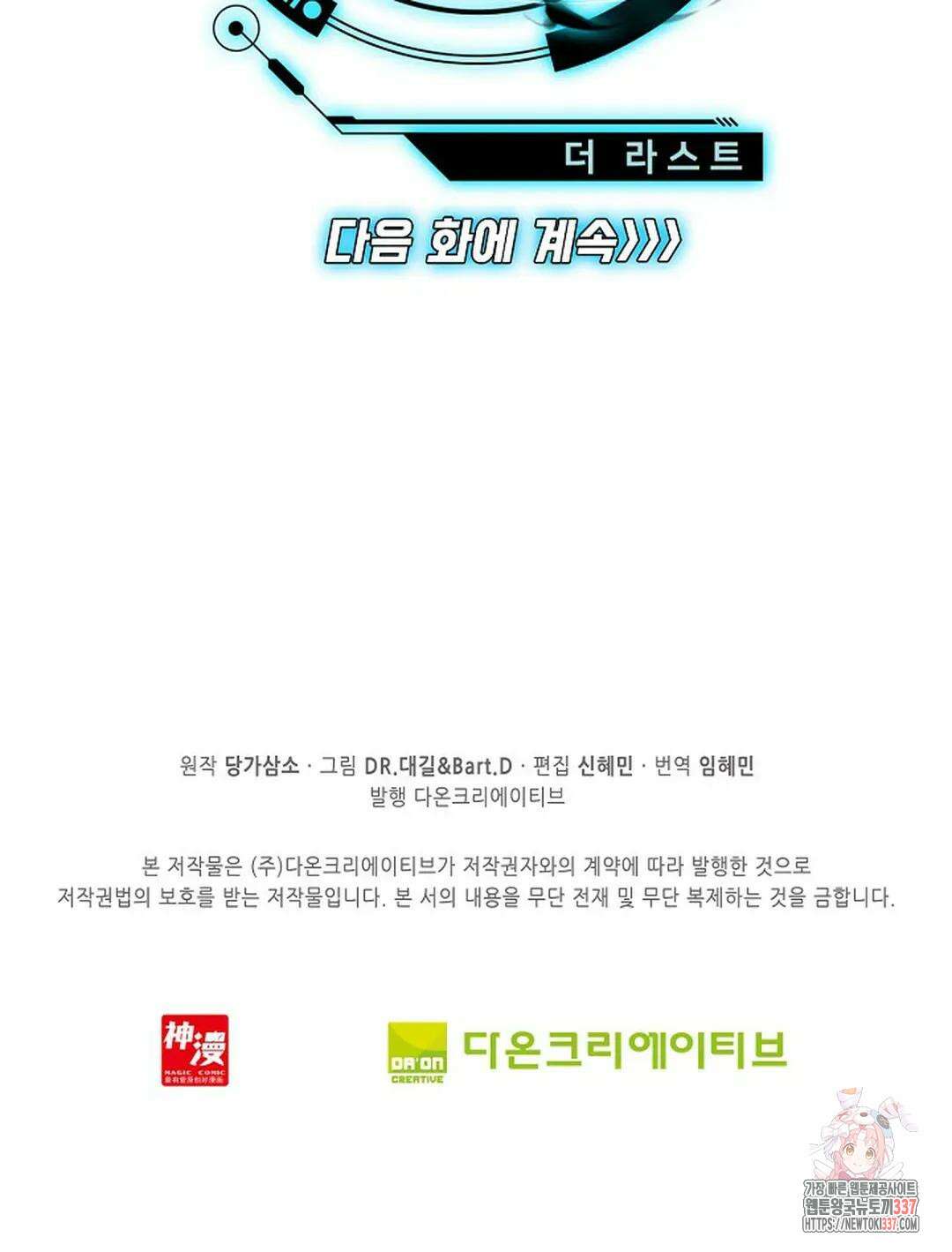 엘피스 전기:더 라스트 385화 77