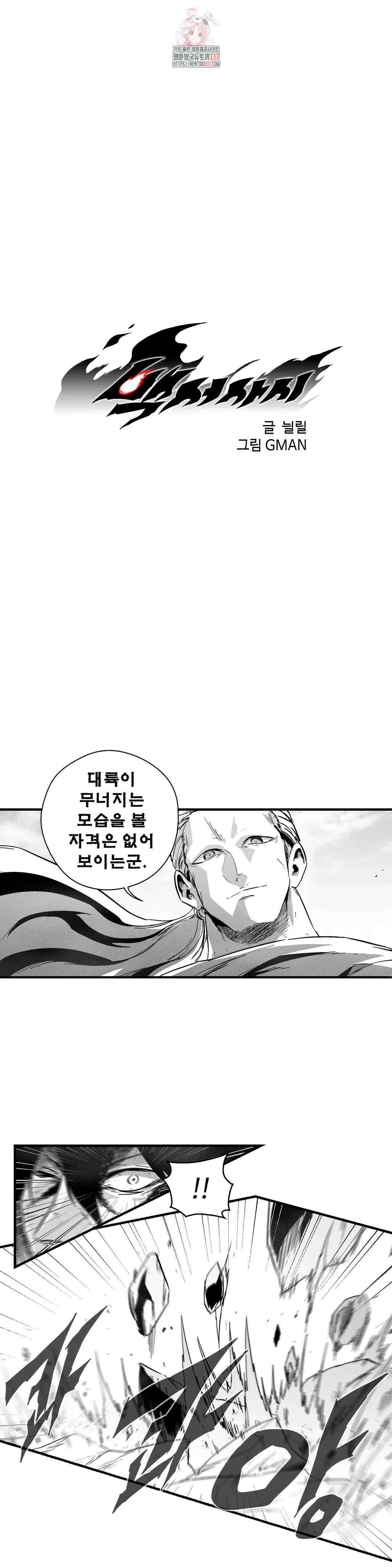 백서사시 180화 1