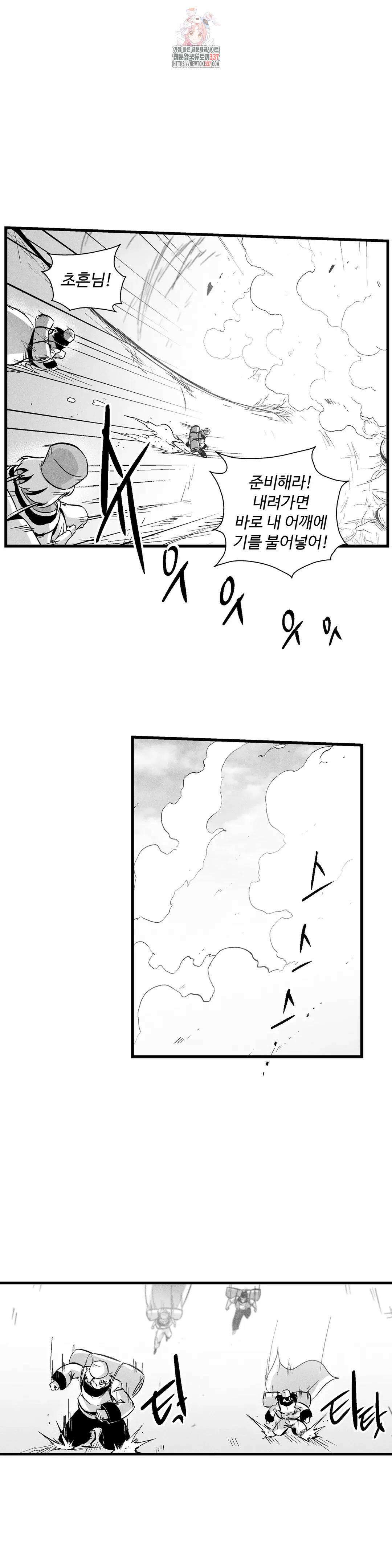 백서사시 180화 2