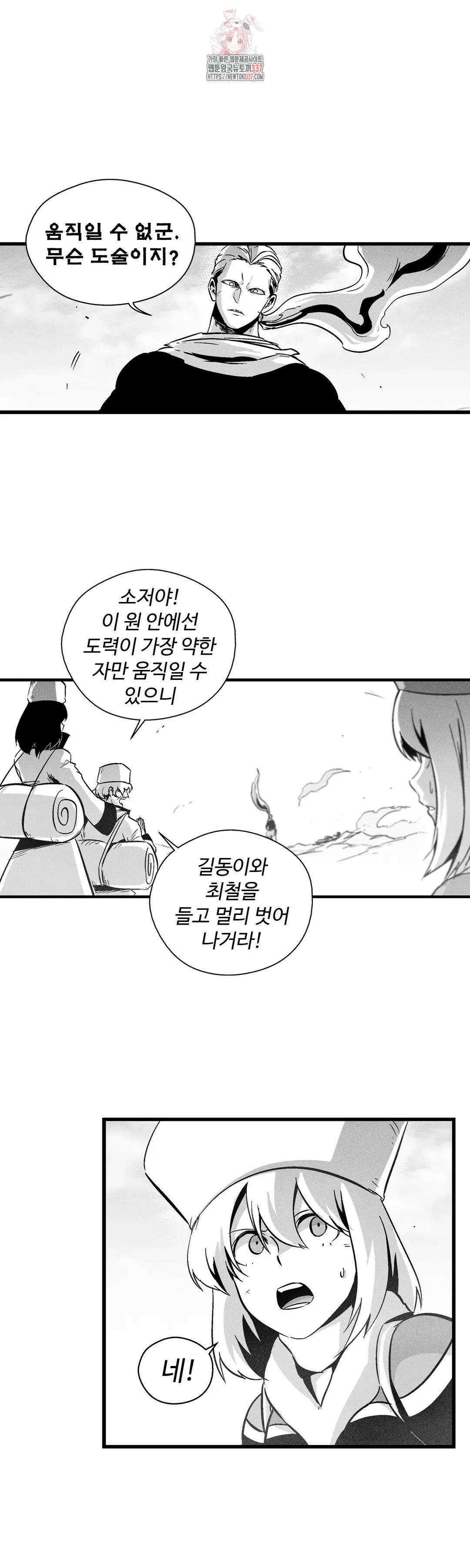 백서사시 180화 4