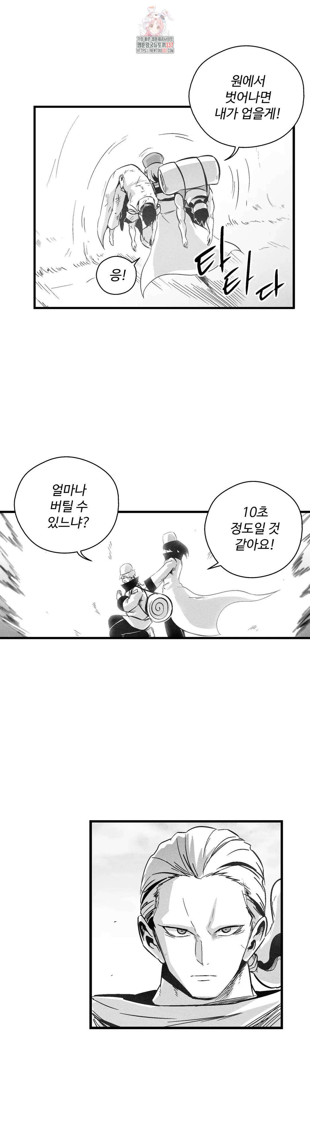 백서사시 180화 5