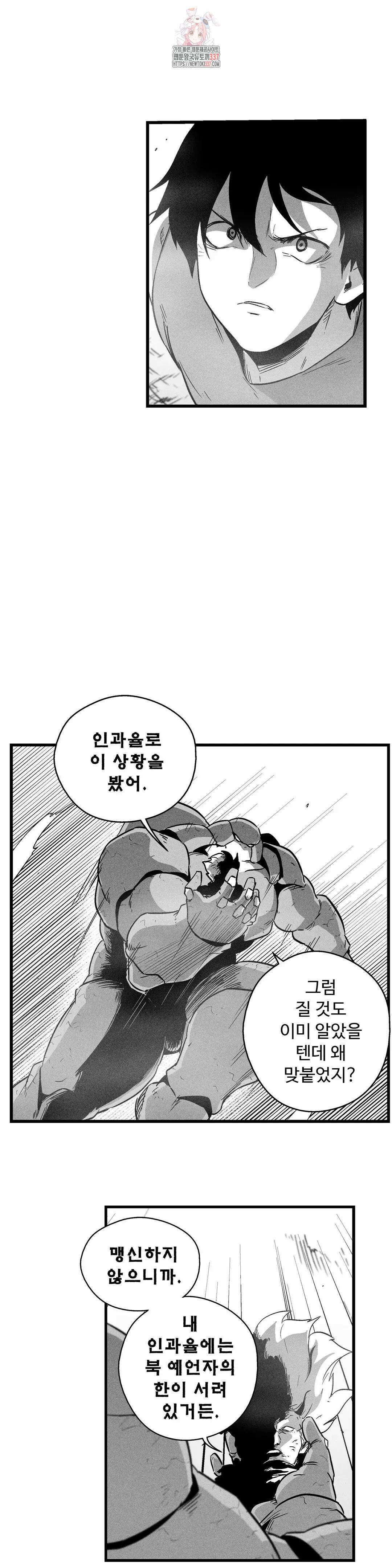 백서사시 190화 2