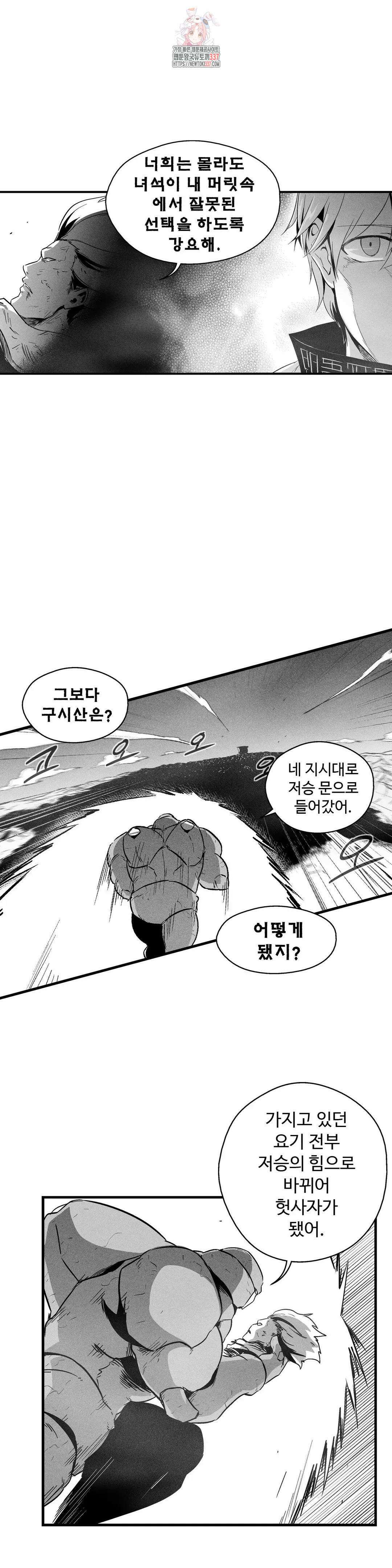 백서사시 190화 3