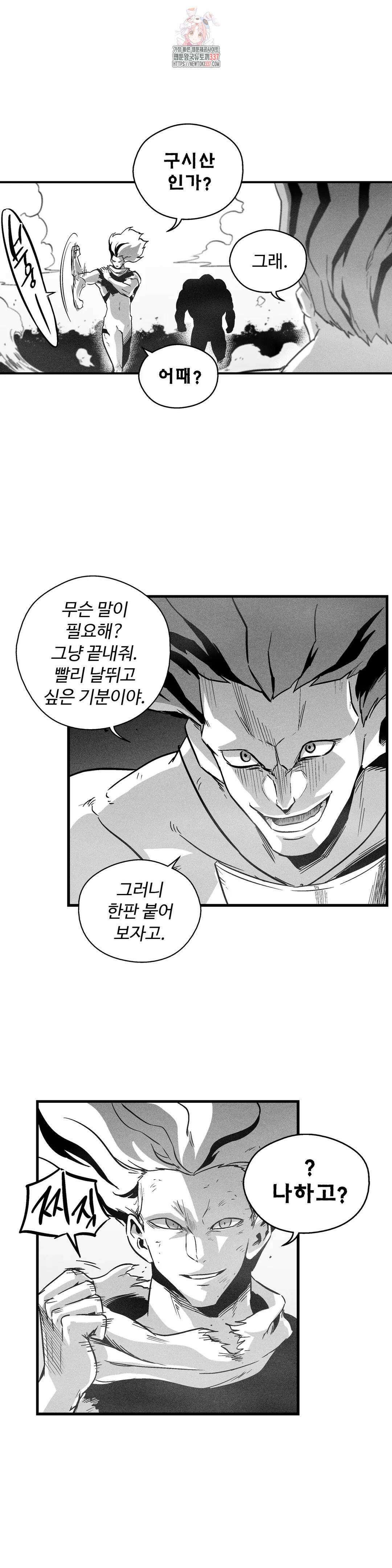 백서사시 190화 5