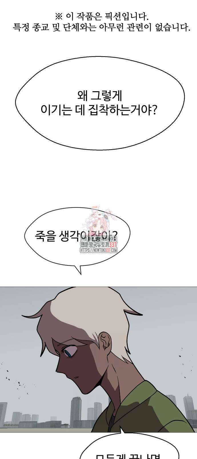 어글리후드 266화 1