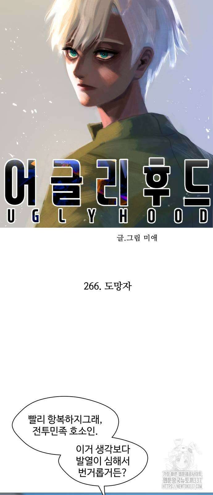 어글리후드 266화 12