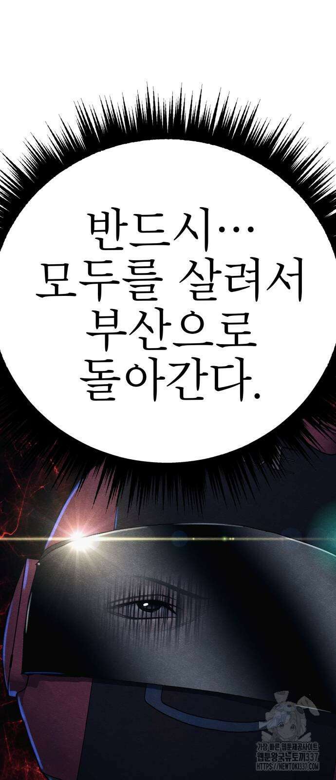 좀비X슬래셔 60화 5