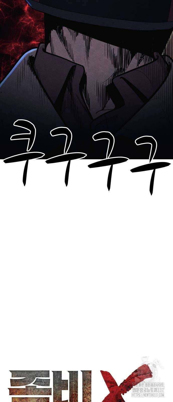 좀비X슬래셔 60화 6