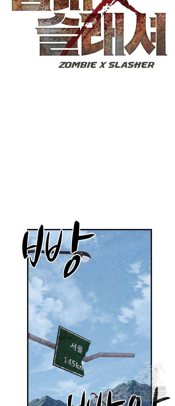 좀비X슬래셔 60화 7