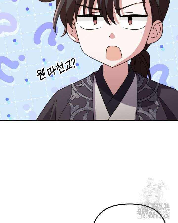 몰락 세가의 시한부 영약 13화 2