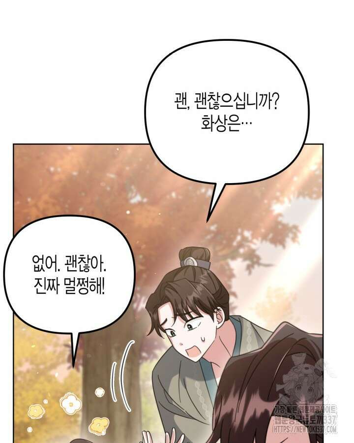 몰락 세가의 시한부 영약 13화 10