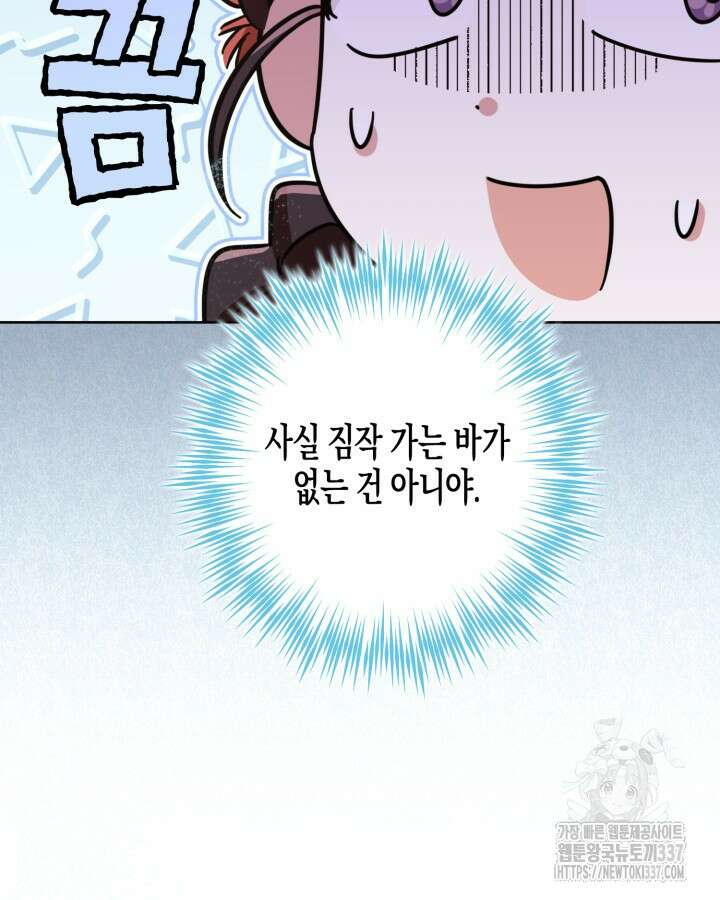 몰락 세가의 시한부 영약 13화 13