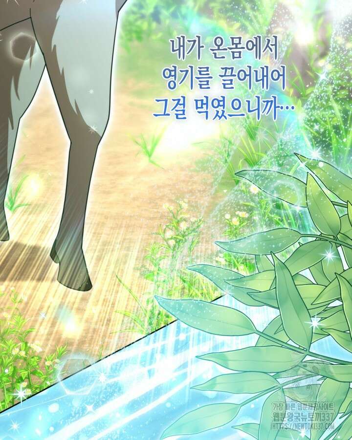 몰락 세가의 시한부 영약 13화 16