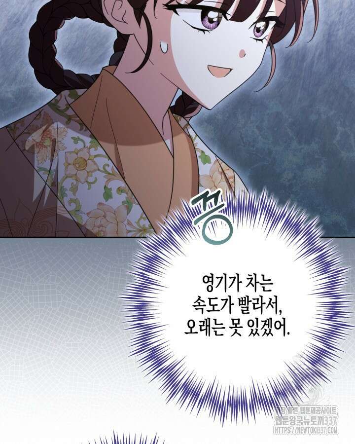 몰락 세가의 시한부 영약 13화 24