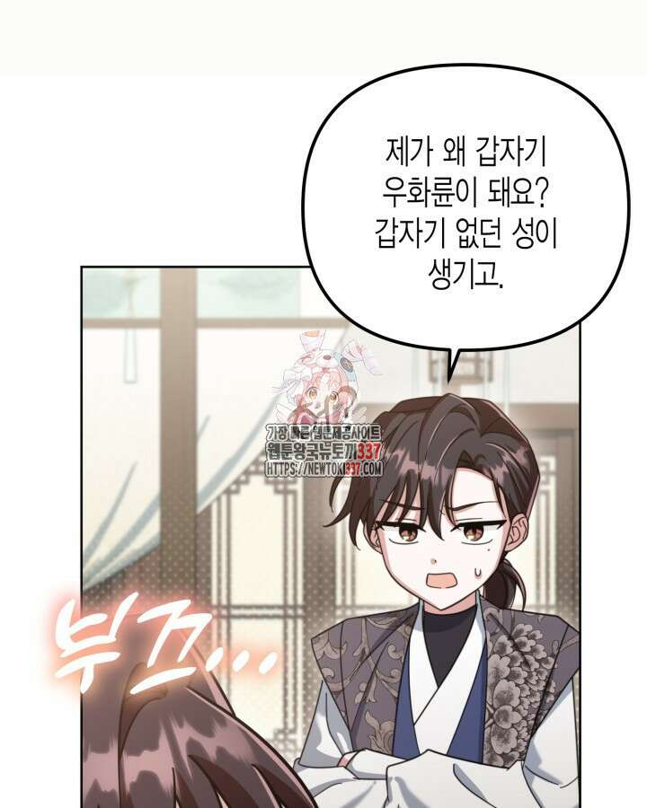 몰락 세가의 시한부 영약 23화 1