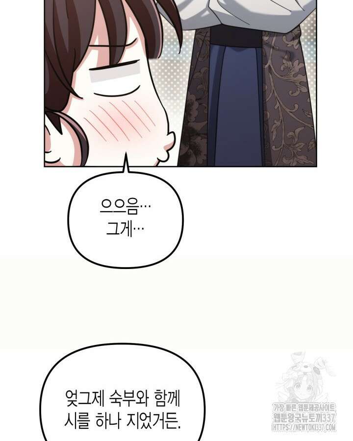 몰락 세가의 시한부 영약 23화 2