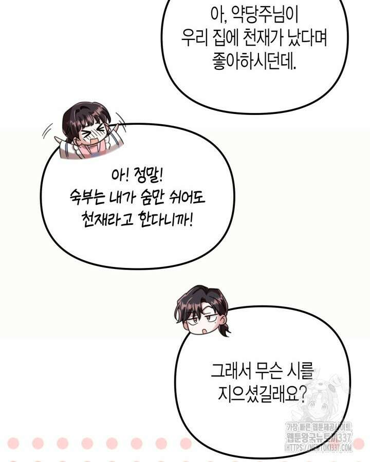 몰락 세가의 시한부 영약 23화 4