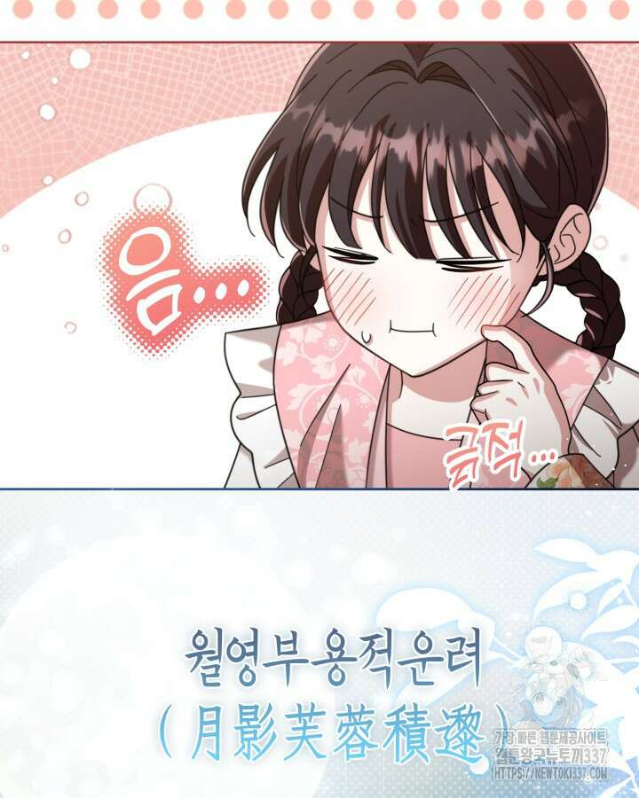 몰락 세가의 시한부 영약 23화 5