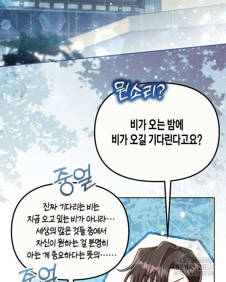 몰락 세가의 시한부 영약 23화 9