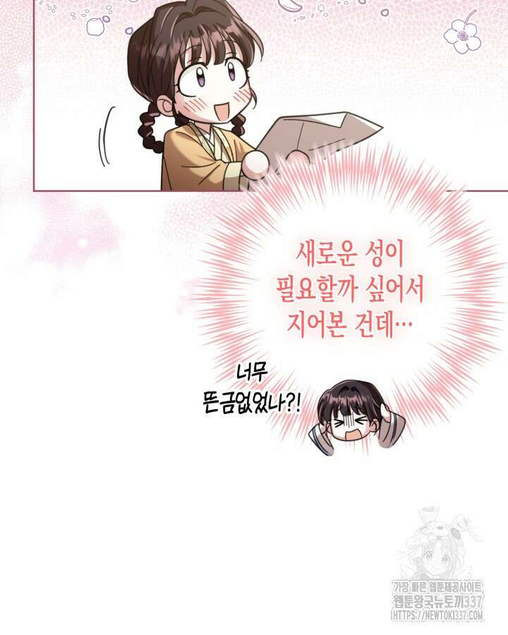 몰락 세가의 시한부 영약 23화 14