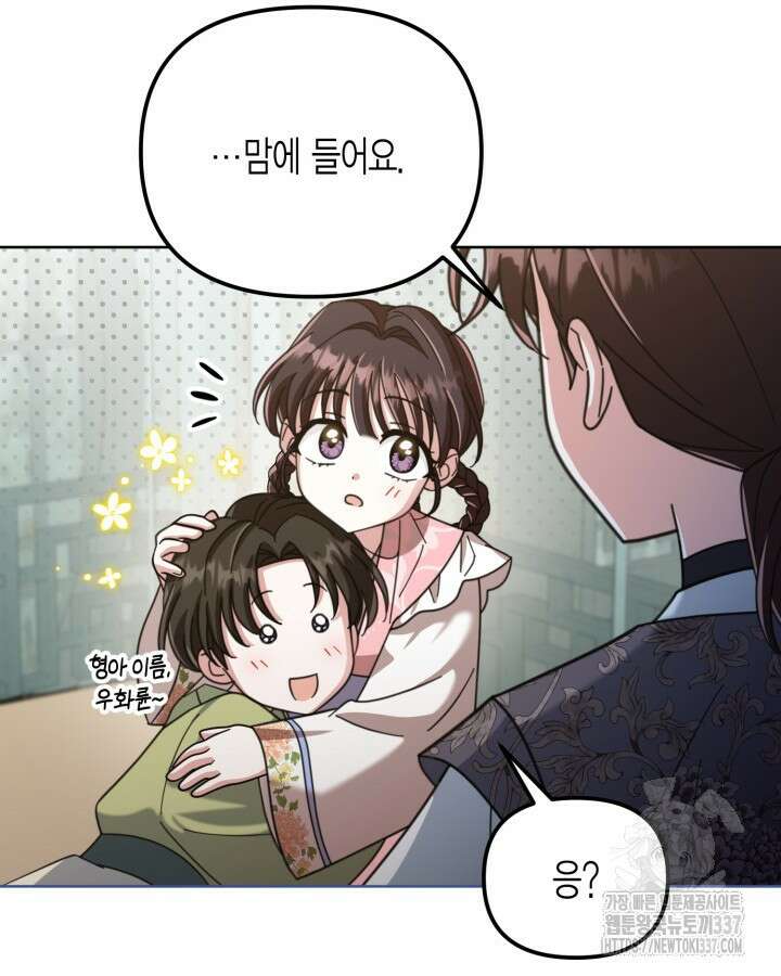 몰락 세가의 시한부 영약 23화 15