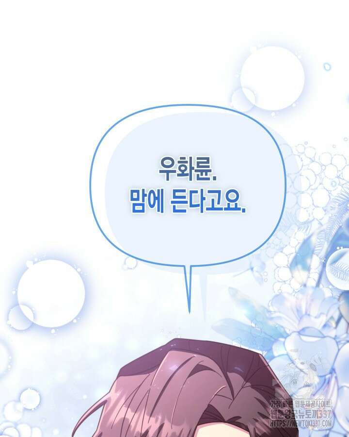 몰락 세가의 시한부 영약 23화 16