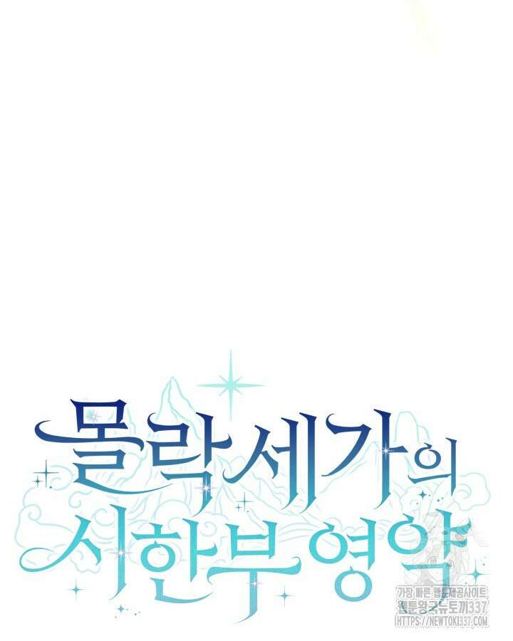 몰락 세가의 시한부 영약 23화 21