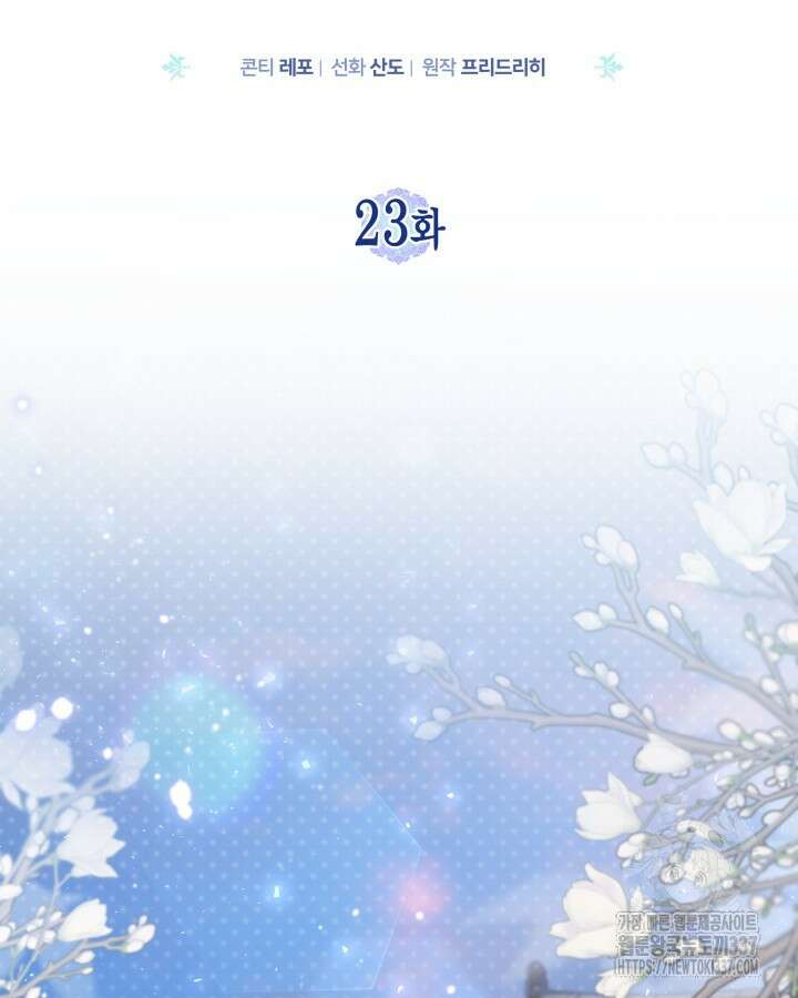 몰락 세가의 시한부 영약 23화 22