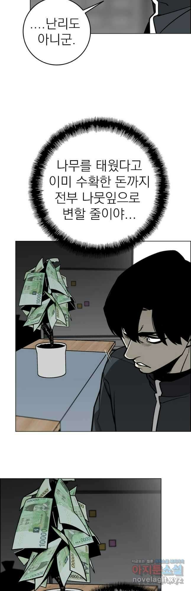 돈나무 64화 4