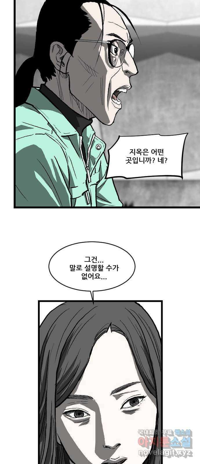 지옥2:부활자 16화 2
