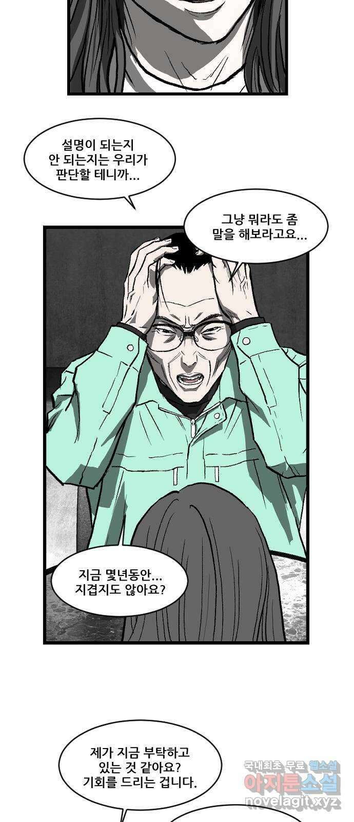 지옥2:부활자 16화 3