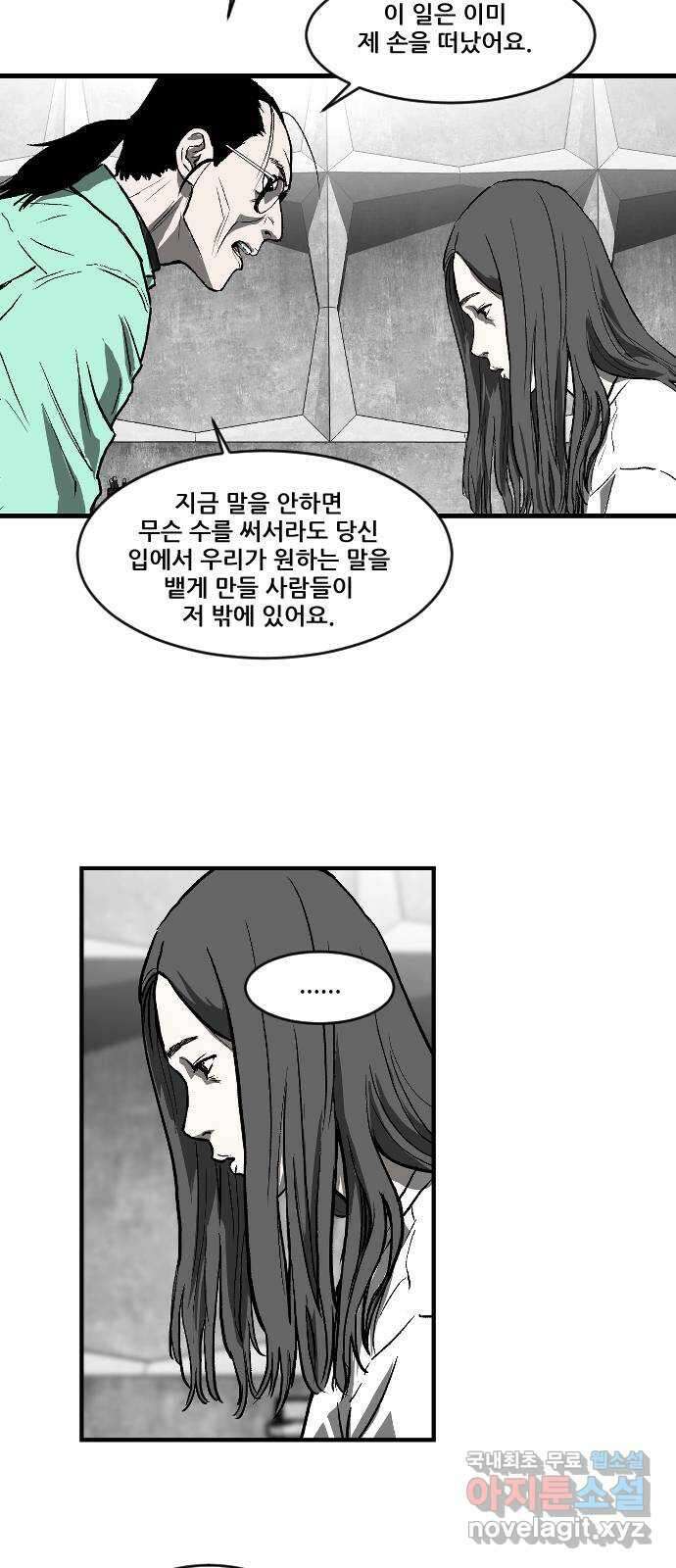 지옥2:부활자 16화 4